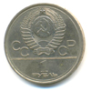 1 рубль 1977 года Олимпиада 80 эмблема