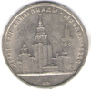 1 рубль 1979 года Олимпиада 80 МГУ