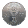 1 рубль 1981 года Советско-Болгарская Дружба