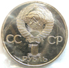 1 рубль 1981 года Гагарин