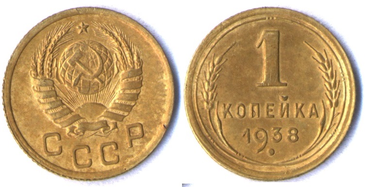 1 копейка 1938 года, AU