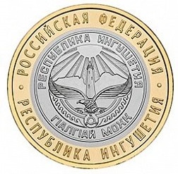 10 рублей Ингушетия 2014 купить оптом