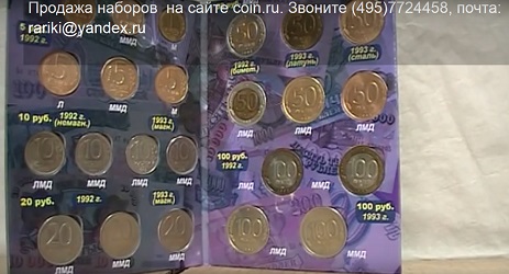Набор монет 1992-1993 года (23 монеты с альбомом)