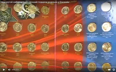 Набор монет Городов Воинской Славы 2010-2016 (55 монет с альбомом)