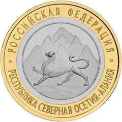 10 рублей Осетия 2013 купить оптом