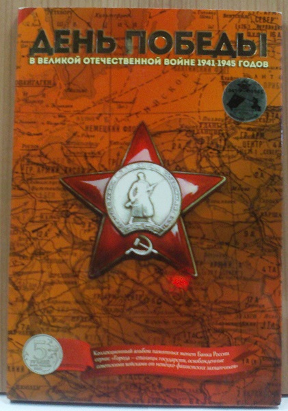 Набор: Столицы Европейских государств, освобожденных советской армией (14 пятёрок) с альбомом